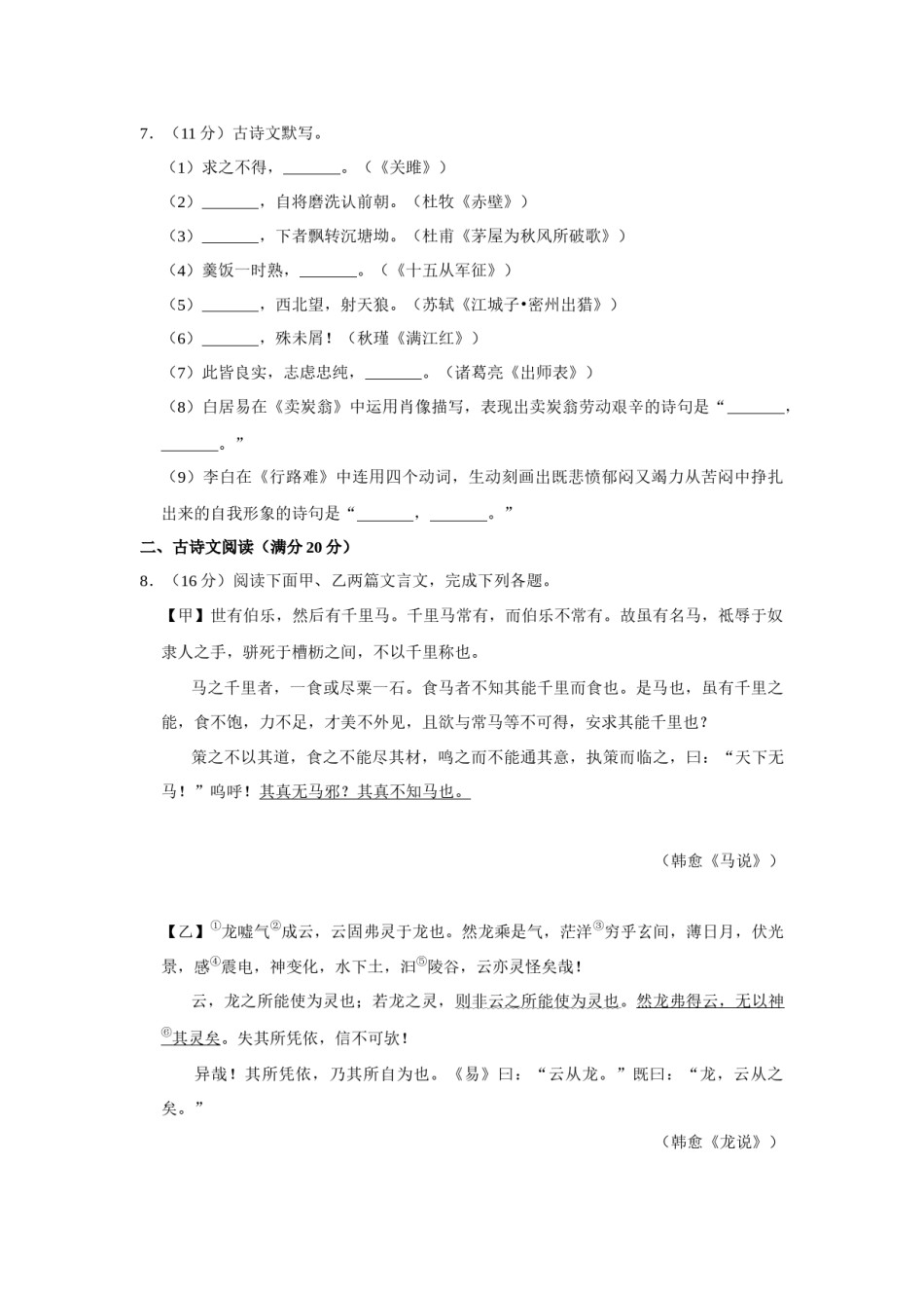 2019年辽宁省营口市中考语文试题（空白卷）.docx_第3页