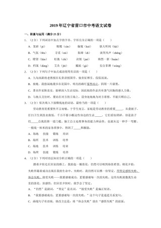 2019年辽宁省营口市中考语文试题（空白卷）.docx
