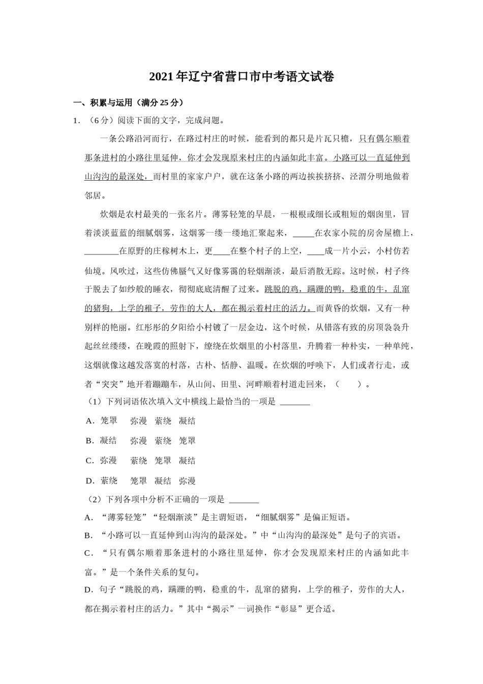 2021年辽宁省营口市中考语文试题（空白卷）.docx_第1页