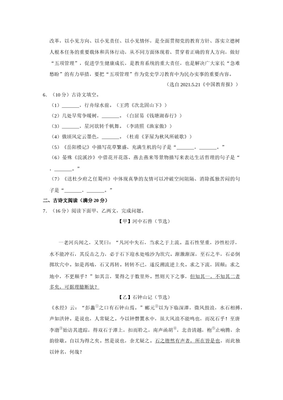 2021年辽宁省营口市中考语文试题（空白卷）.docx_第3页