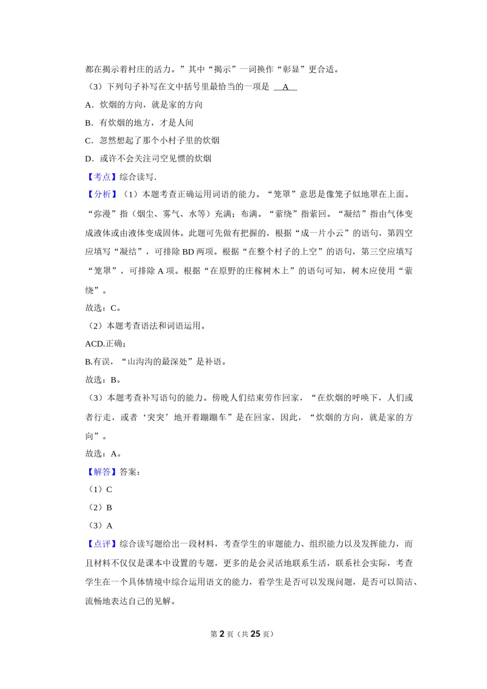2021年辽宁省营口市中考语文试题（解析）.Docx_第2页