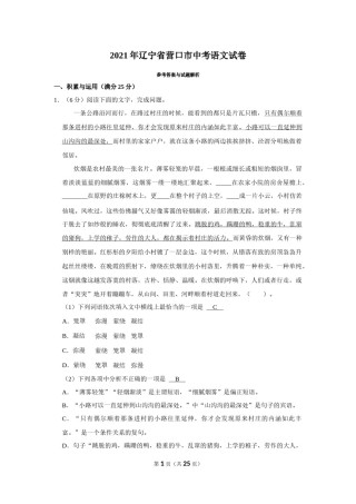 2021年辽宁省营口市中考语文试题（解析）.Docx