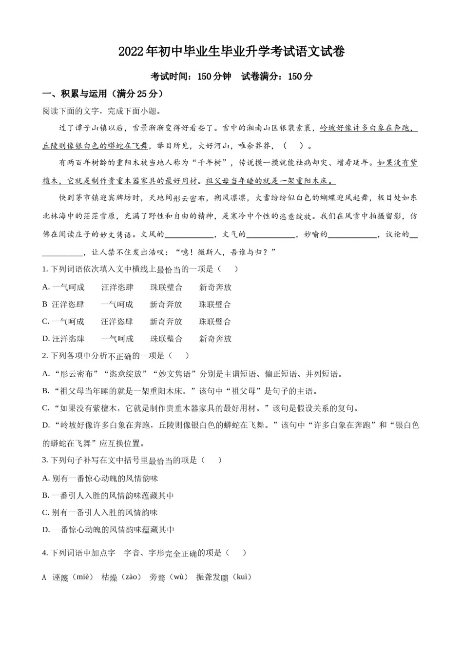 2022年辽宁省营口市中考语文真题（空白卷）.docx_第1页