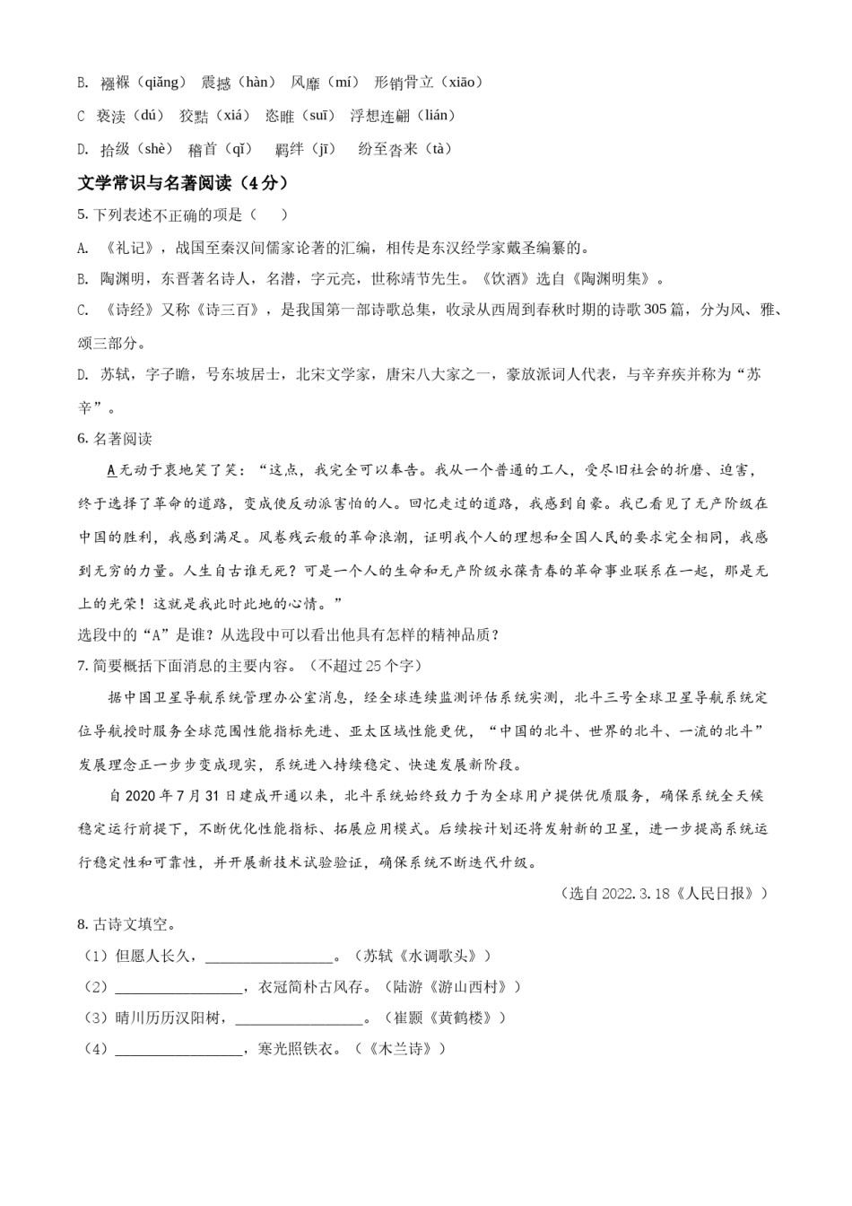 2022年辽宁省营口市中考语文真题（空白卷）.docx_第2页