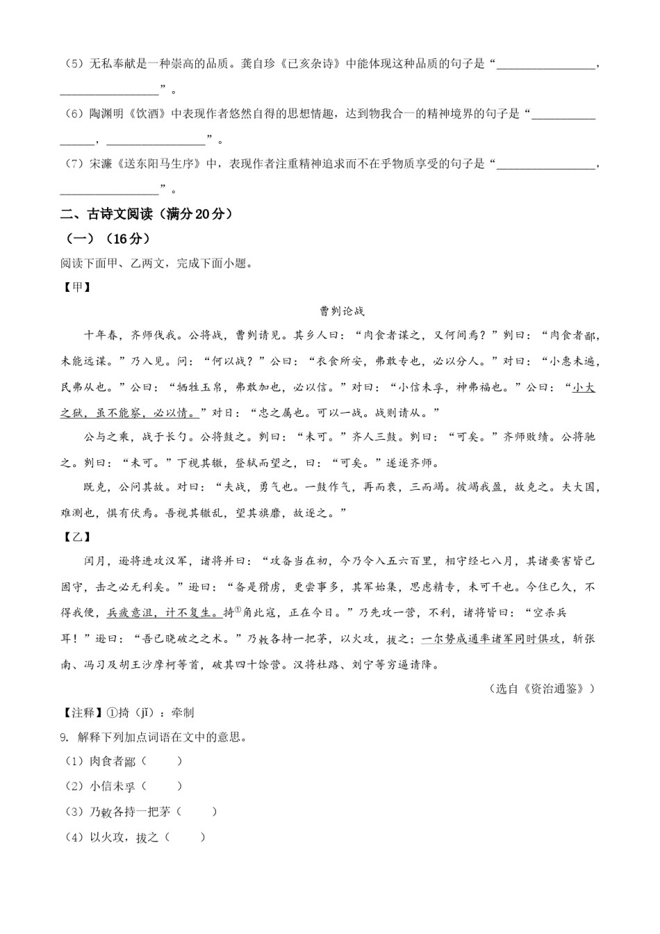 2022年辽宁省营口市中考语文真题（空白卷）.docx_第3页