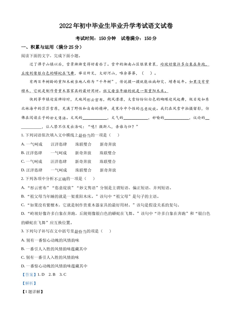 2022年辽宁省营口市中考语文真题（解析）.docx_第1页