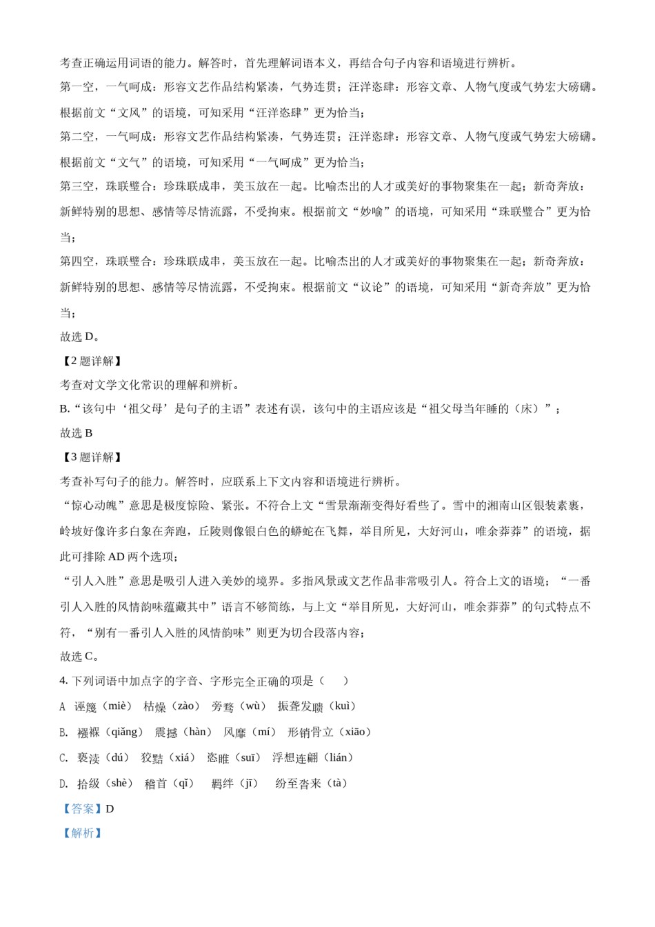 2022年辽宁省营口市中考语文真题（解析）.docx_第2页