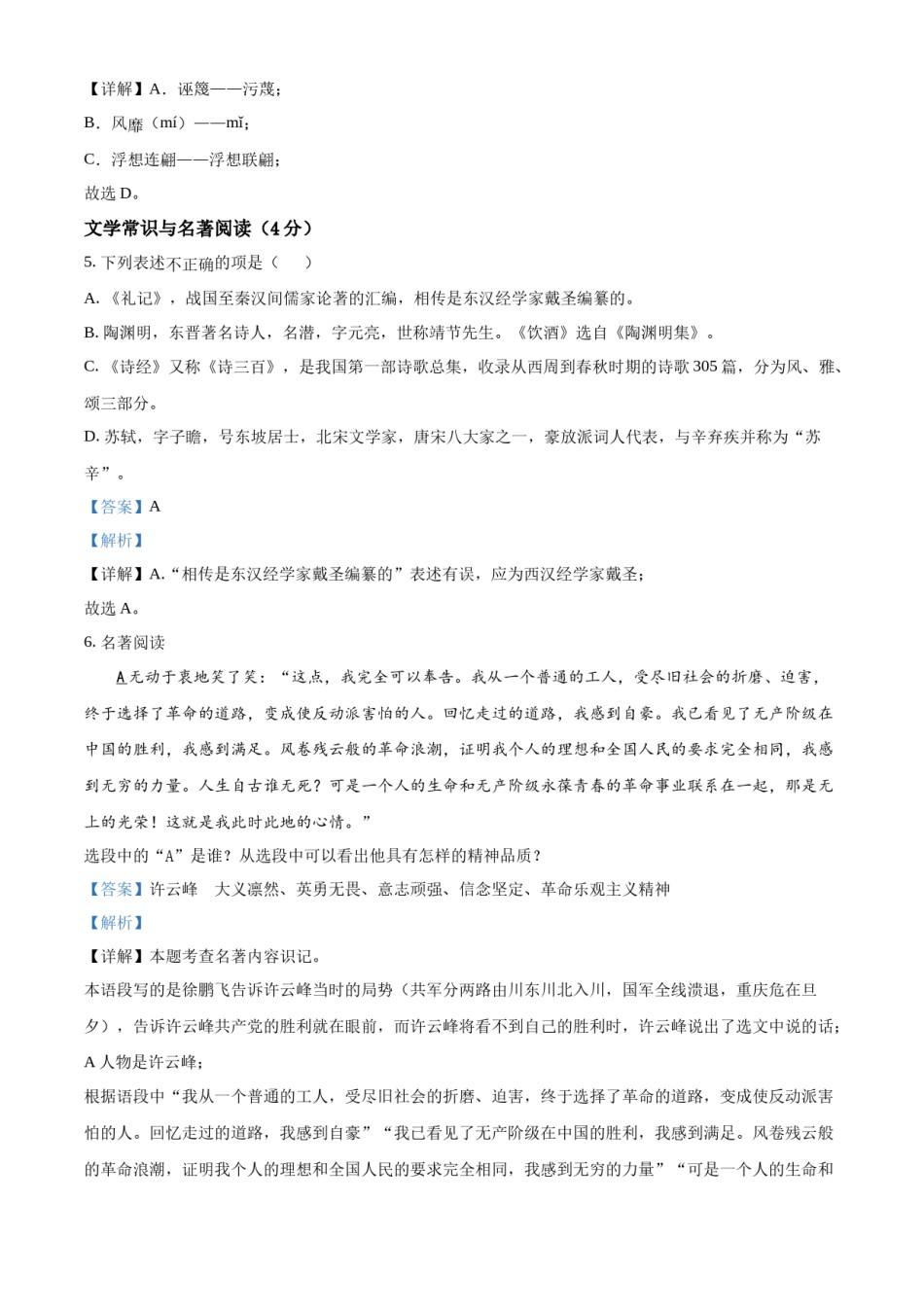 2022年辽宁省营口市中考语文真题（解析）.docx_第3页
