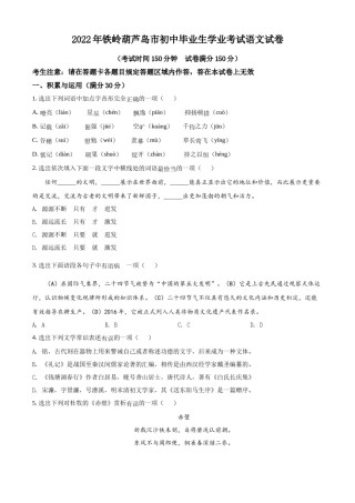 2022辽宁省铁岭葫芦岛中考语文真题（原卷版）.docx