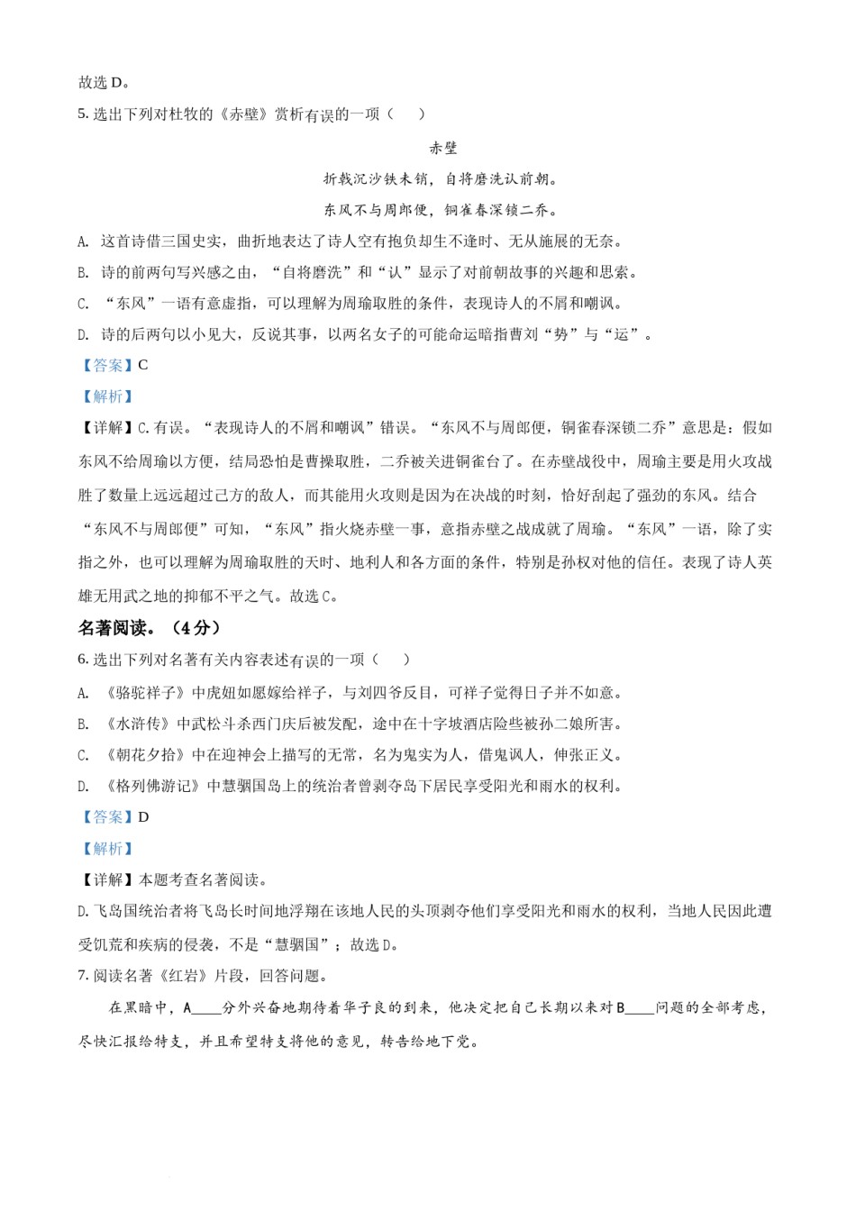 2022辽宁省铁岭葫芦岛中考语文真题（解析版）.docx_第3页