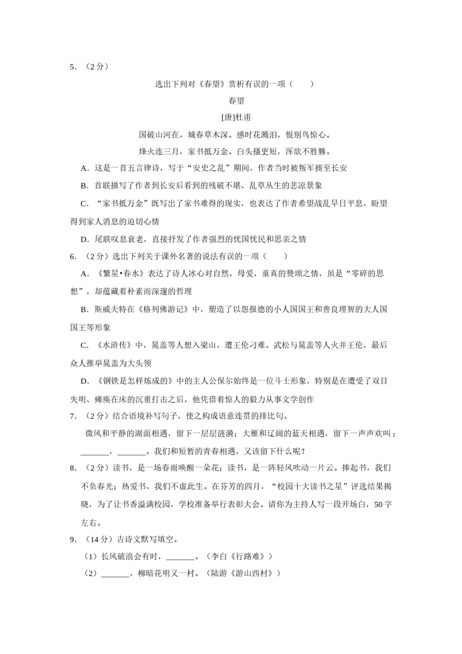 2015年辽宁省铁岭市中考语文试题（空白卷）.docx_第2页
