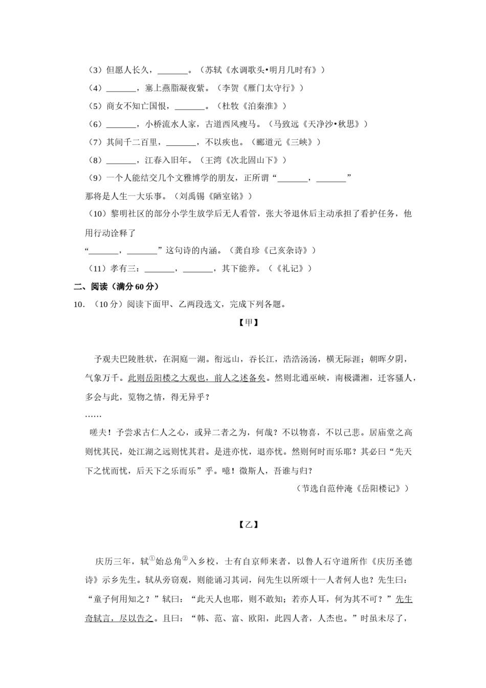 2015年辽宁省铁岭市中考语文试题（空白卷）.docx_第3页