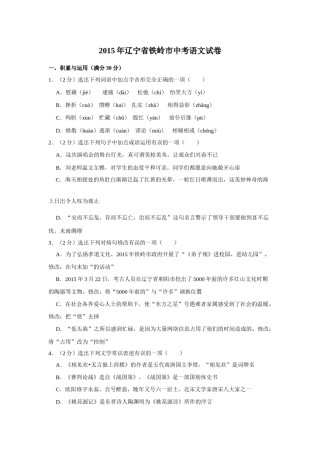 2015年辽宁省铁岭市中考语文试题（空白卷）.docx