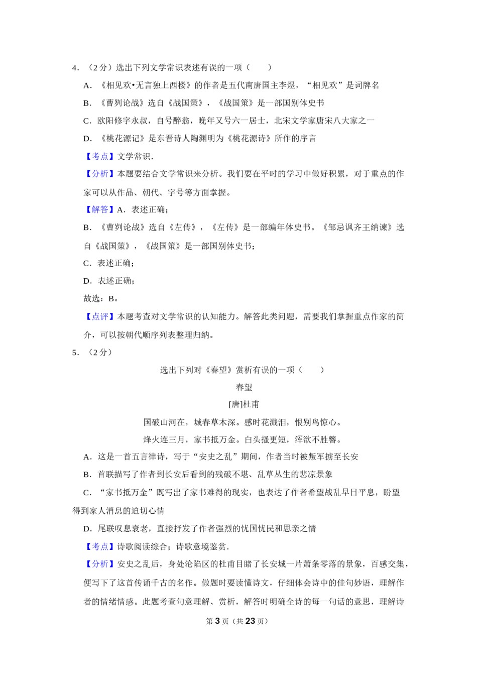 2015年辽宁省铁岭市中考语文试题（解析）.Docx_第3页