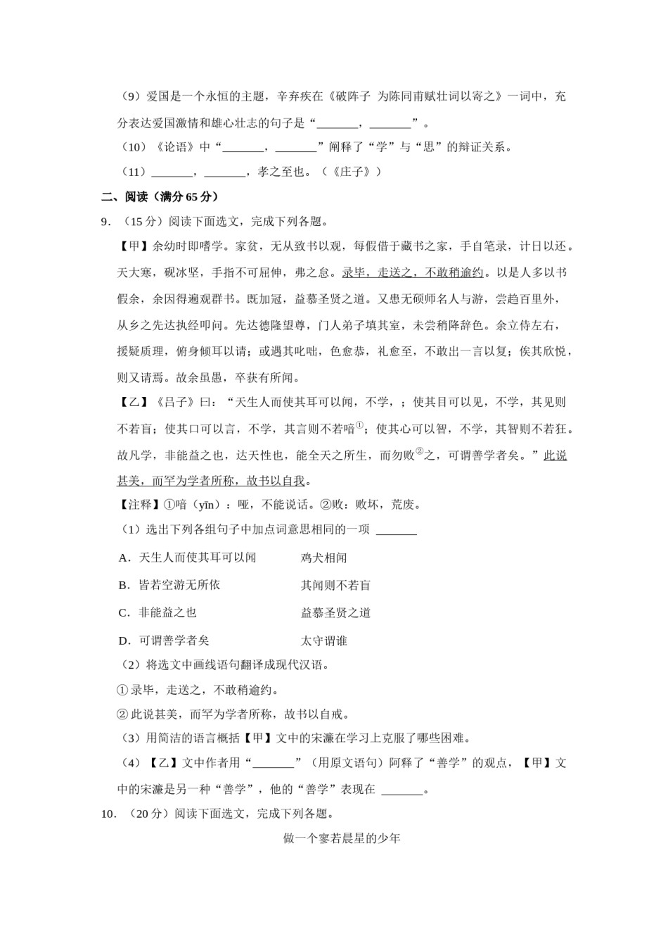 2016年辽宁省铁岭市中考语文试题（空白卷）.docx_第2页