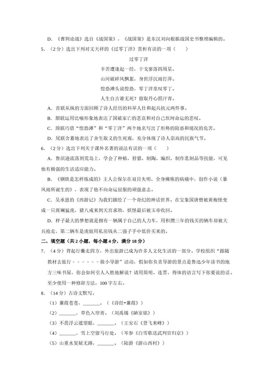 2018年辽宁省铁岭市中考语文试题（空白卷）.docx_第2页