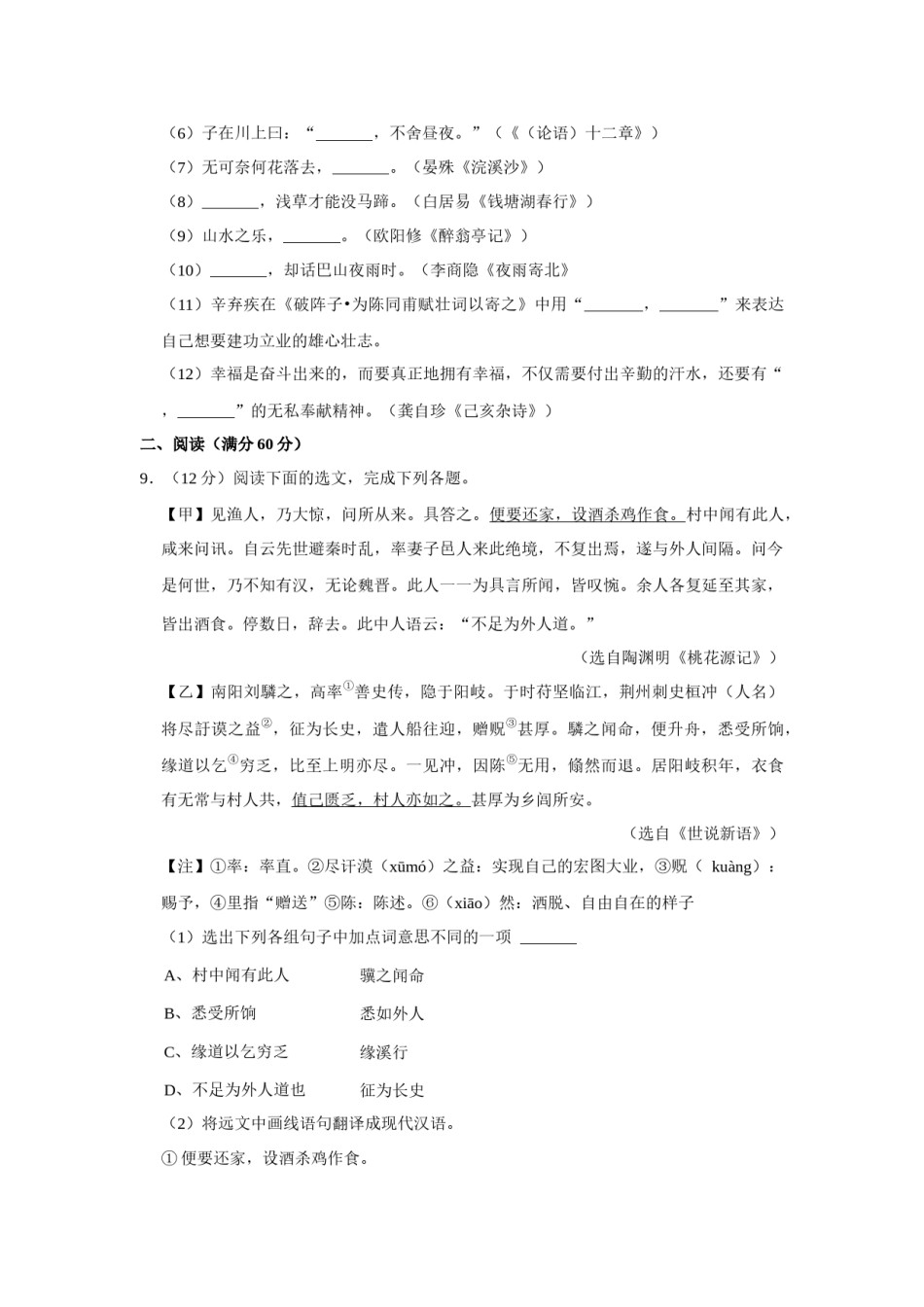 2018年辽宁省铁岭市中考语文试题（空白卷）.docx_第3页