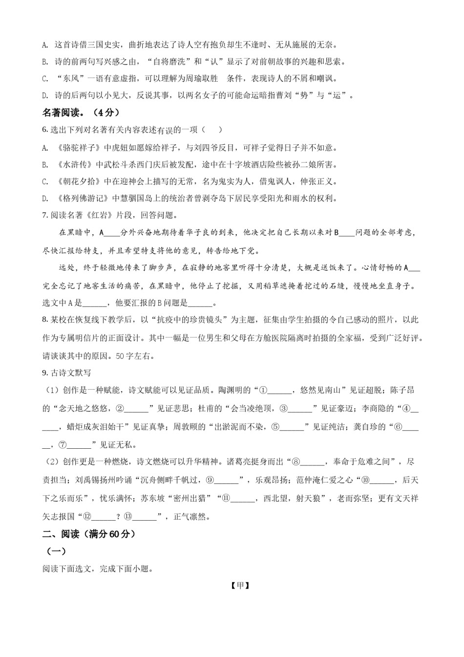 2022年辽宁省铁岭、葫芦岛中考语文真题（空白卷）.docx_第2页