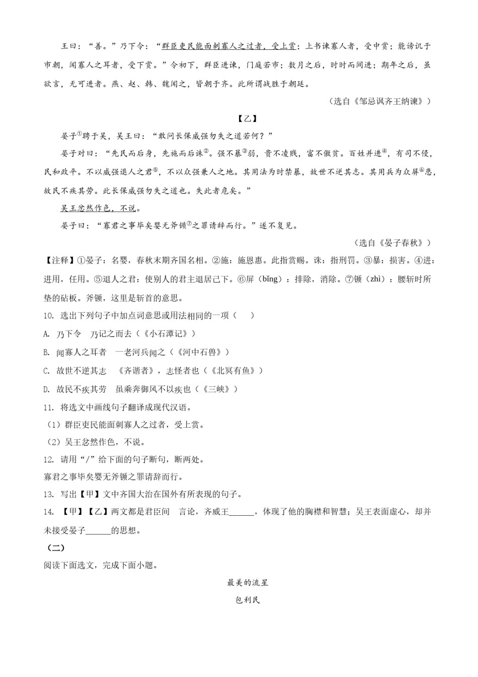2022年辽宁省铁岭、葫芦岛中考语文真题（空白卷）.docx_第3页