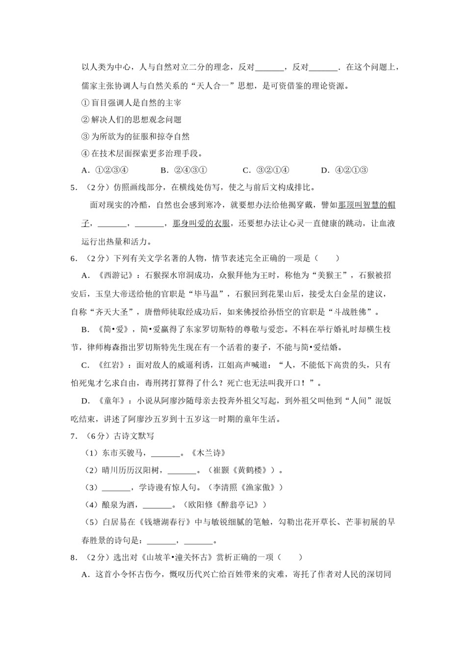 2016年辽宁省锦州市中考语文试题（空白卷）.docx_第2页