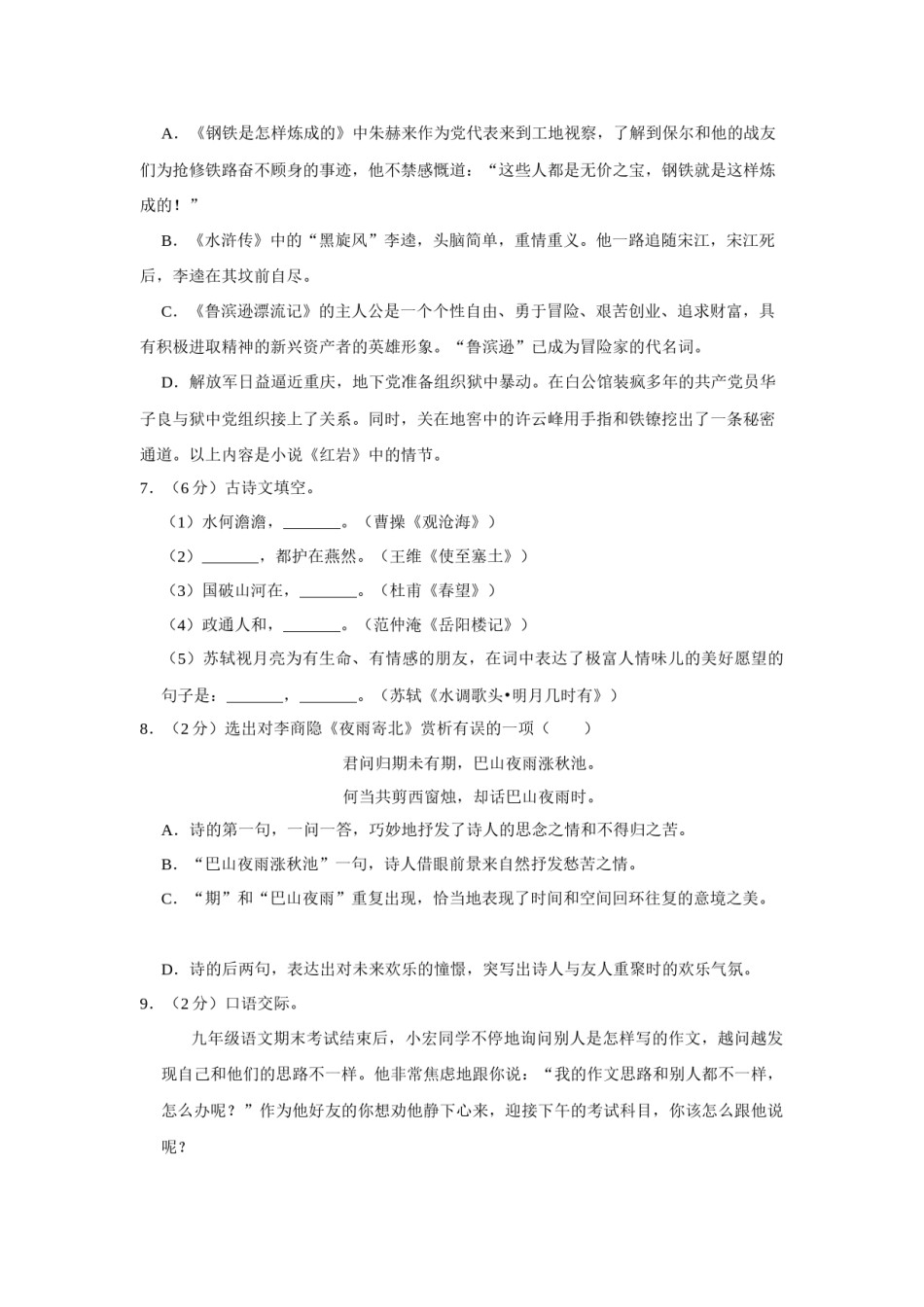 2017年辽宁省锦州市中考语文试题（空白卷）.docx_第2页