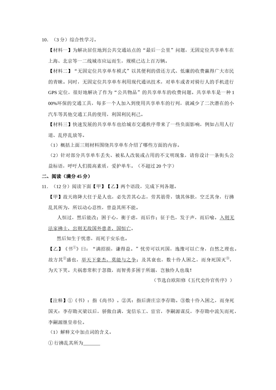2017年辽宁省锦州市中考语文试题（空白卷）.docx_第3页