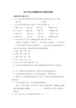 2017年辽宁省锦州市中考语文试题（空白卷）.docx