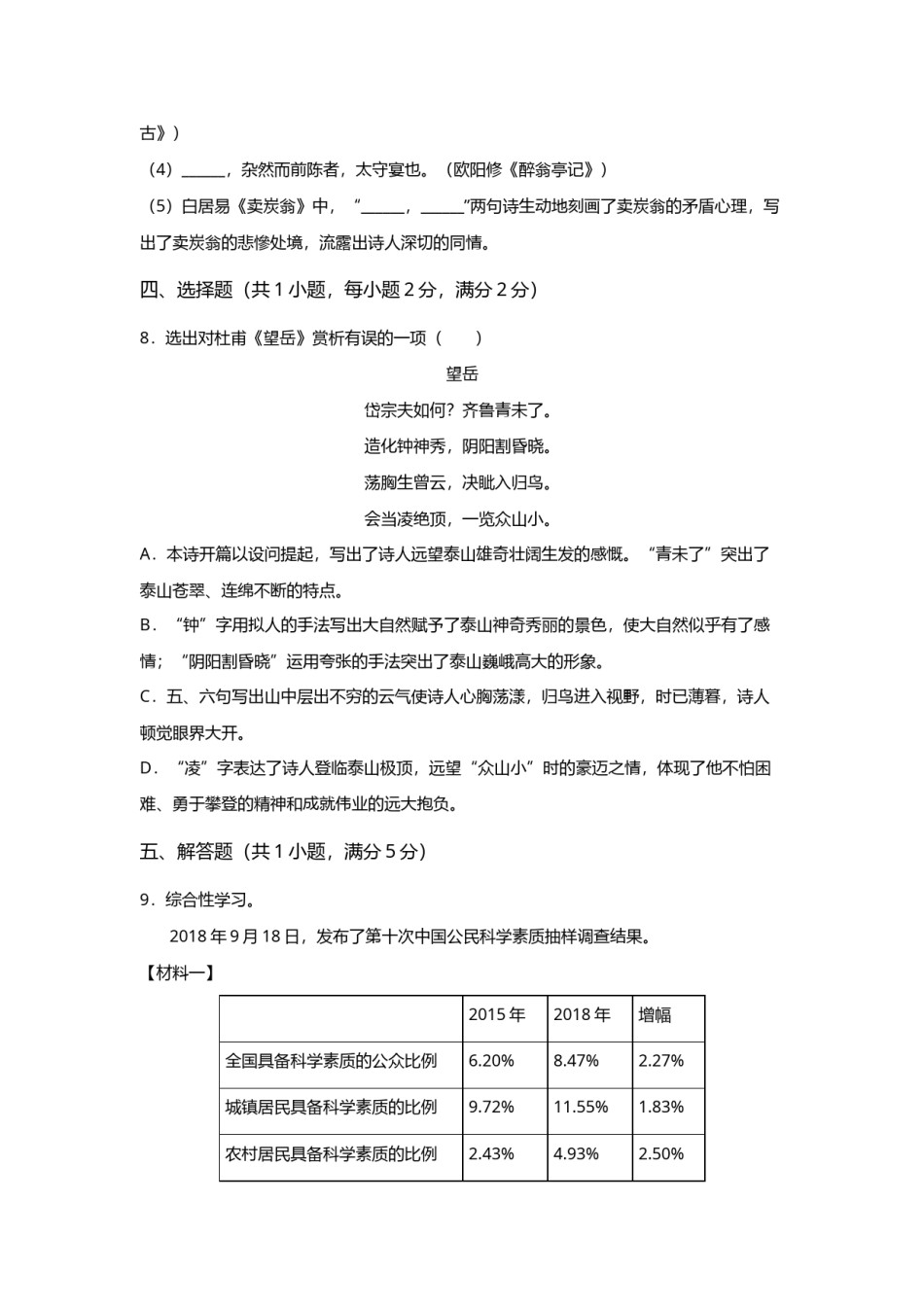 2019年辽宁省锦州市中考语文试题（空白卷）.docx_第3页
