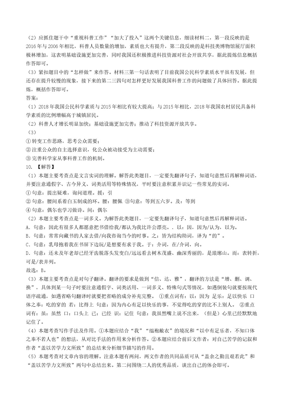 2019年辽宁省锦州市中考语文试题（解析）.docx_第2页