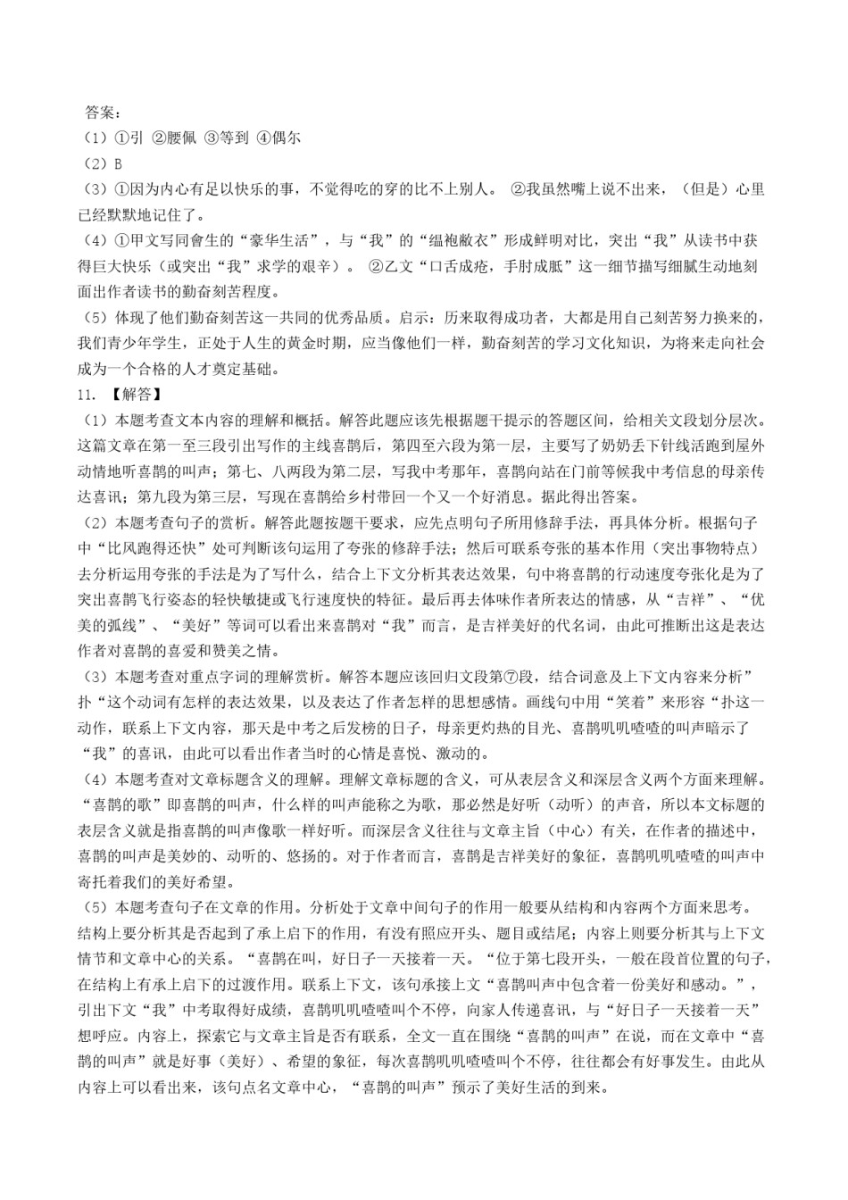 2019年辽宁省锦州市中考语文试题（解析）.docx_第3页