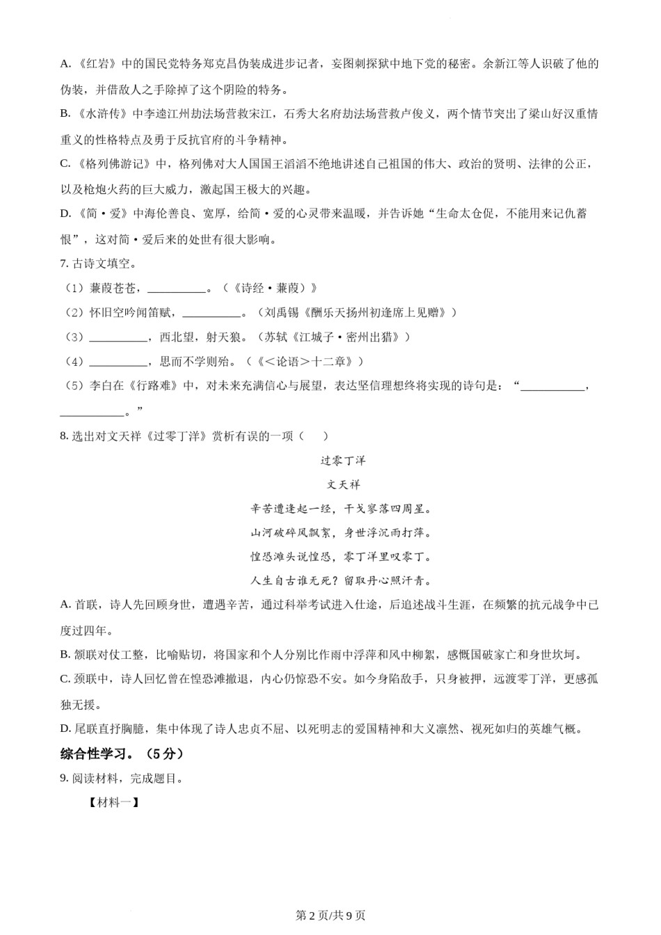 2022年辽宁省锦州市中考语文真题（原卷版）.docx_第2页