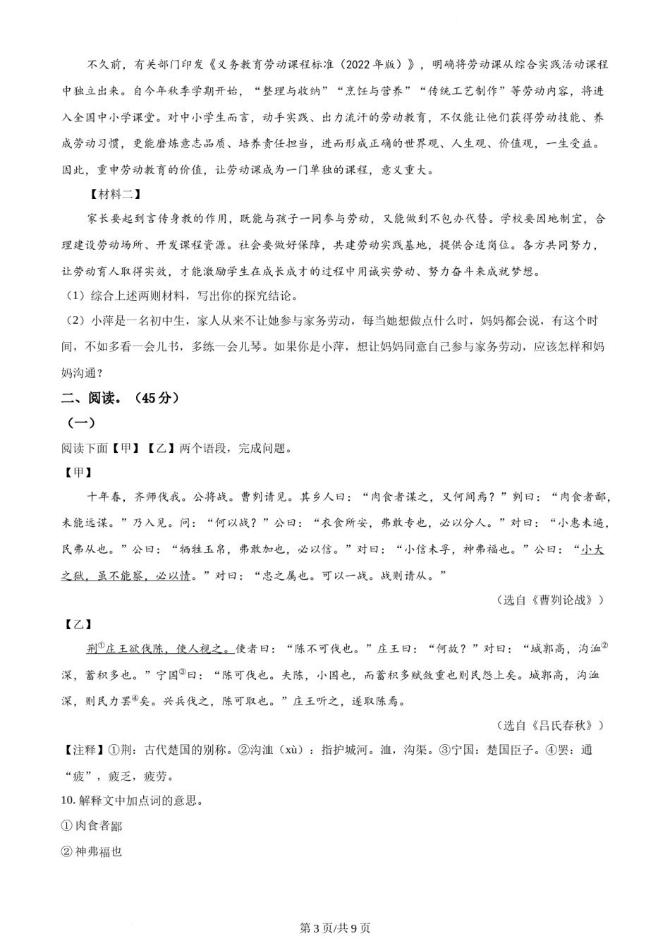 2022年辽宁省锦州市中考语文真题（原卷版）.docx_第3页