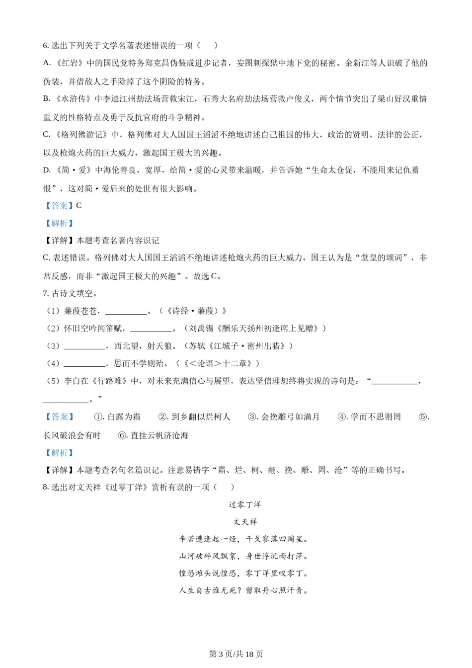 2022年辽宁省锦州市中考语文真题（解析版）.docx_第3页