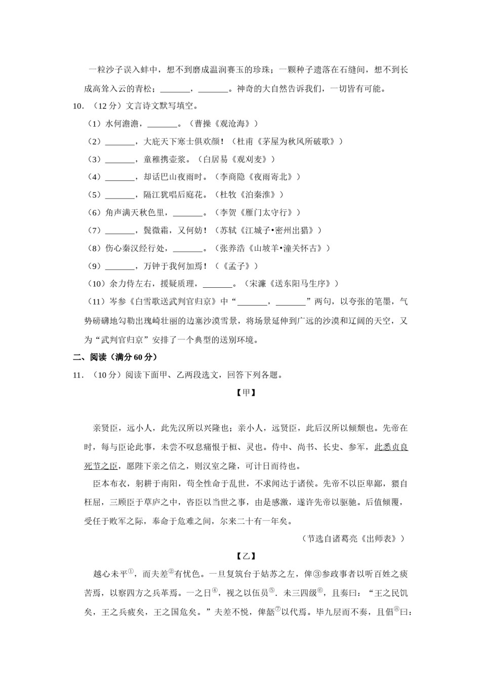 2015年辽宁省鞍山市中考语文试题（空白卷）.docx_第3页