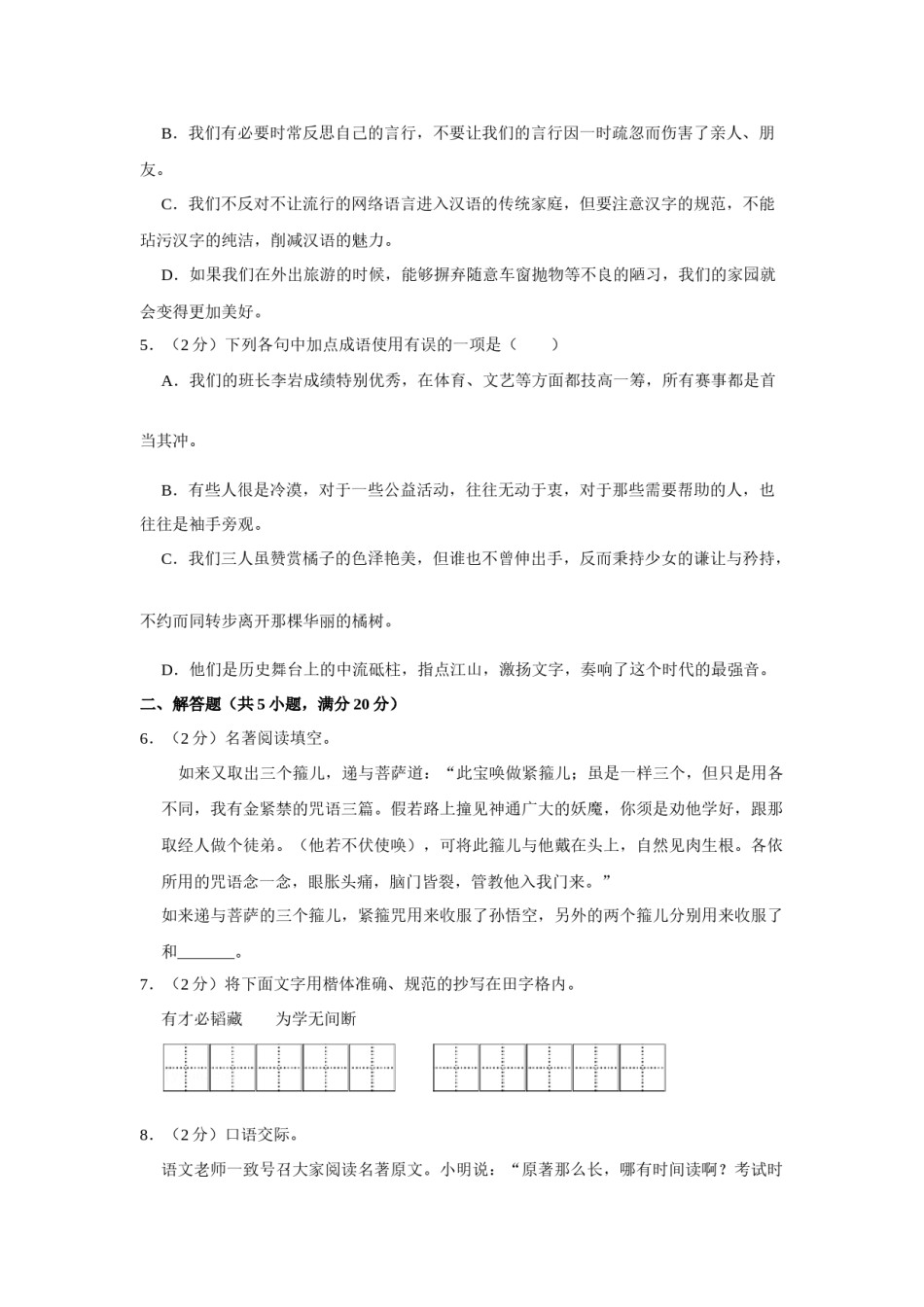 2016年辽宁省鞍山市中考语文试题（空白卷）.docx_第2页