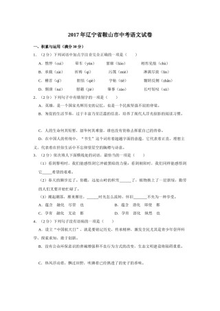 2017年辽宁省鞍山市中考语文试题（空白卷）.docx