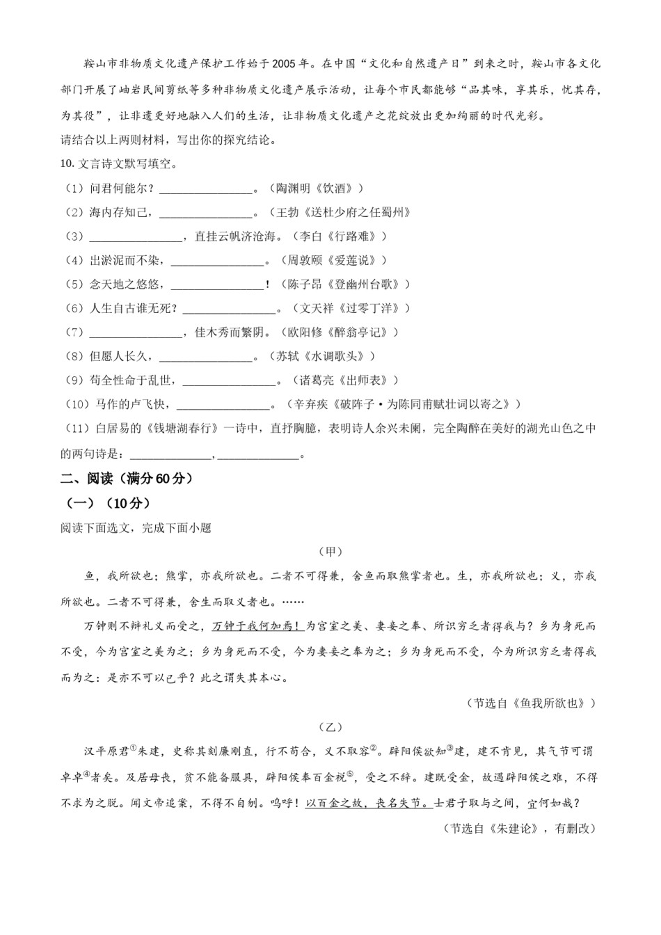 2022年辽宁省鞍山市中考语文试题（空白卷）.docx_第3页