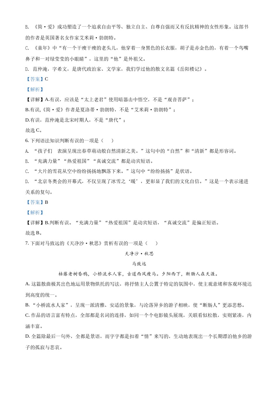 2022年辽宁省鞍山市中考语文试题（解析）.docx_第3页