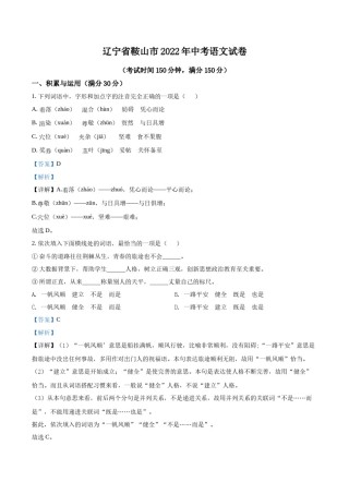2022年辽宁省鞍山市中考语文试题（解析）.docx