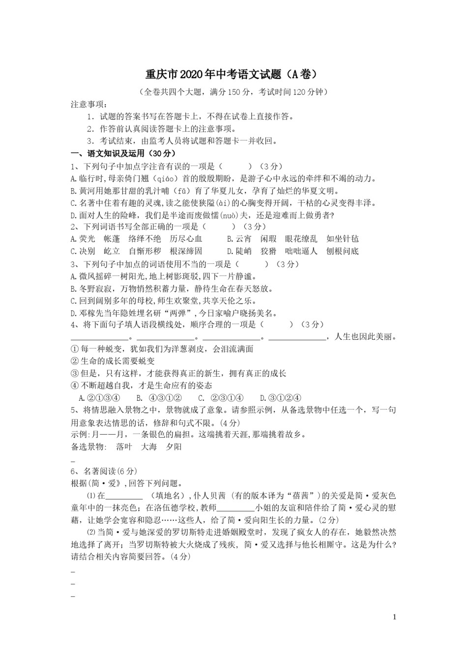 2020年重庆市中考语文试卷(A)及答案.docx_第1页