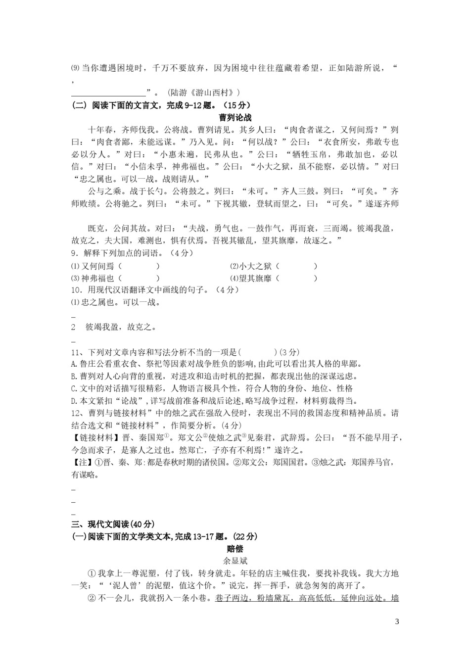2020年重庆市中考语文试卷(A)及答案.docx_第3页