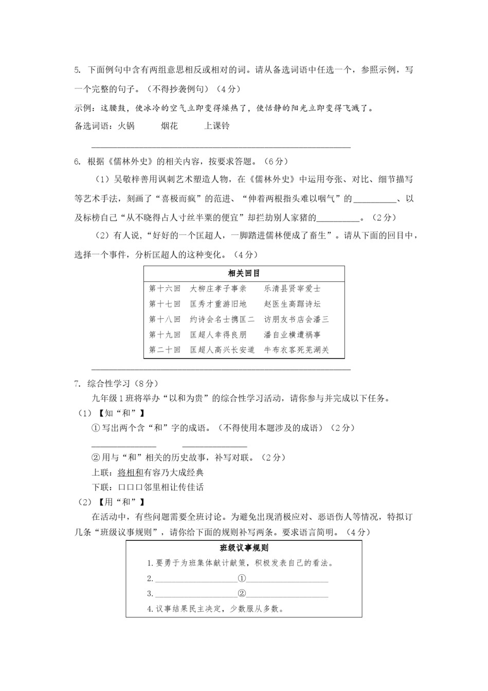 2021年重庆市中考语文试卷(B)及答案.docx_第2页