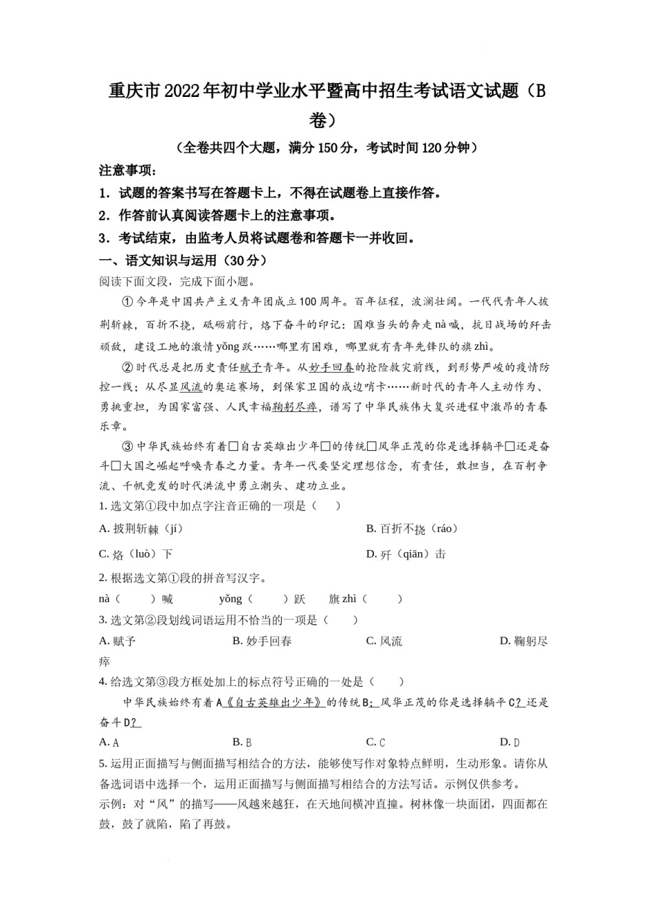 2022年重庆市中考语文试卷(B)及答案.docx_第1页