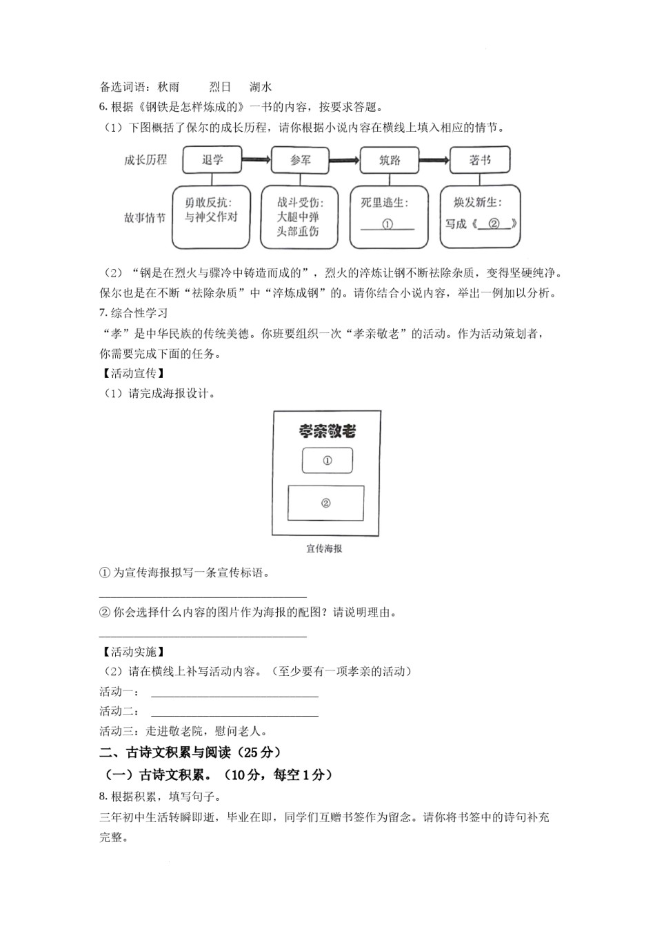 2022年重庆市中考语文试卷(B)及答案.docx_第2页