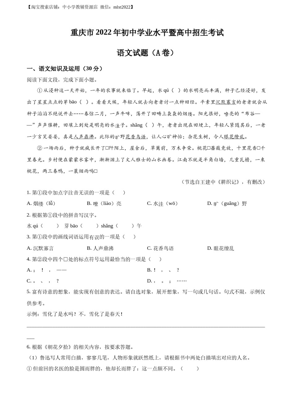 精品解析：2022年重庆市中考语文真题A卷（原卷版）.docx_第1页