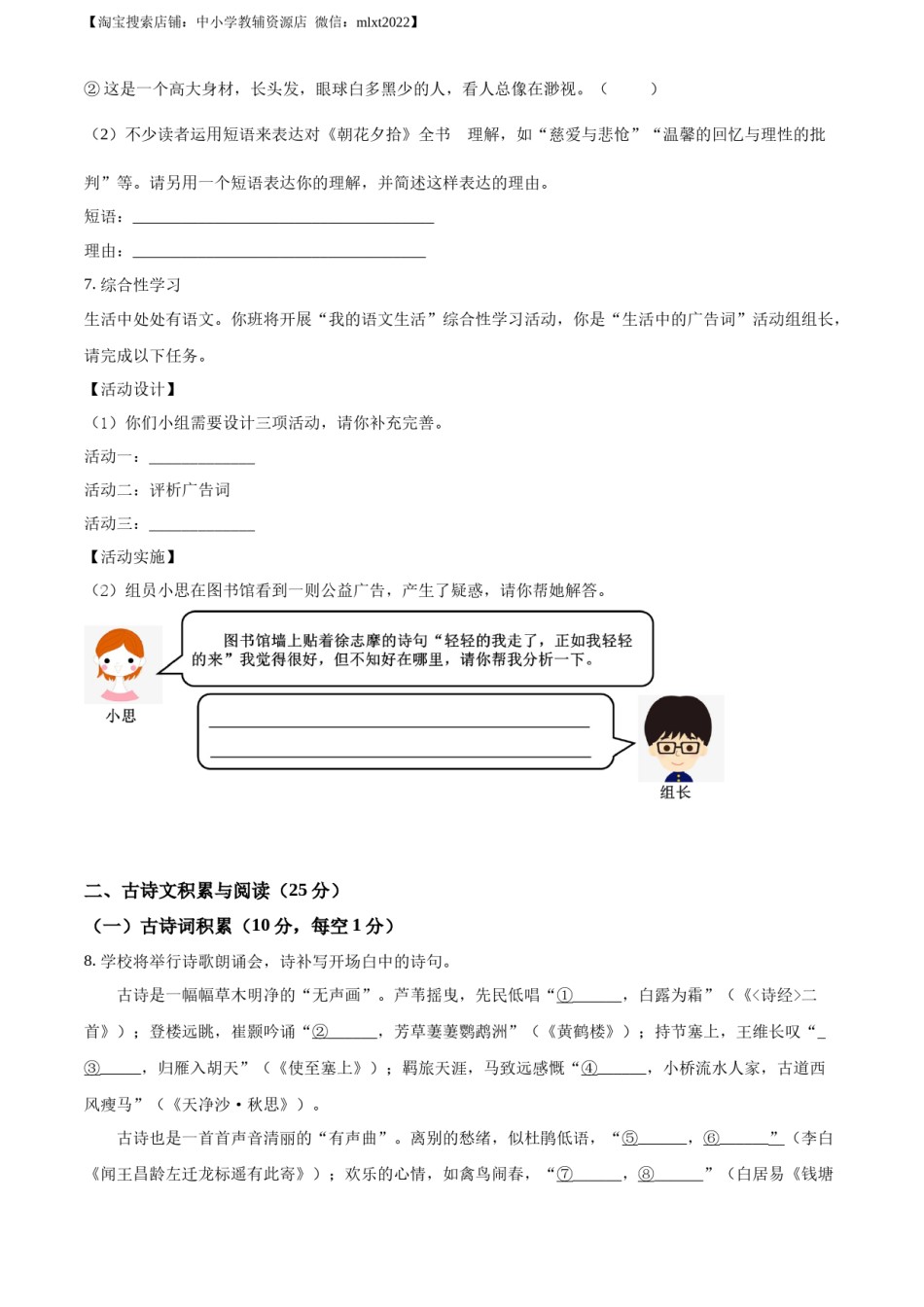 精品解析：2022年重庆市中考语文真题A卷（原卷版）.docx_第2页