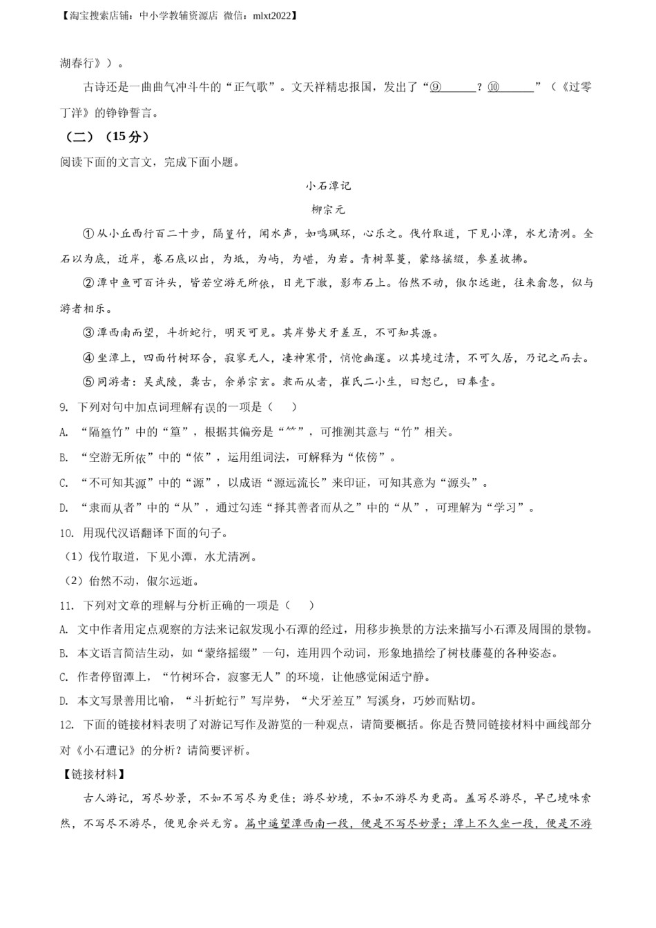 精品解析：2022年重庆市中考语文真题A卷（原卷版）.docx_第3页