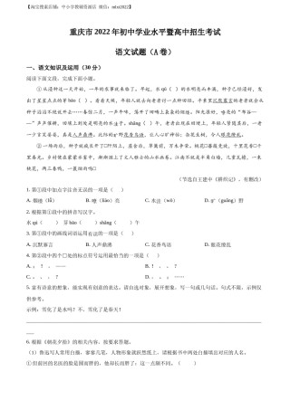 精品解析：2022年重庆市中考语文真题A卷（原卷版）.docx
