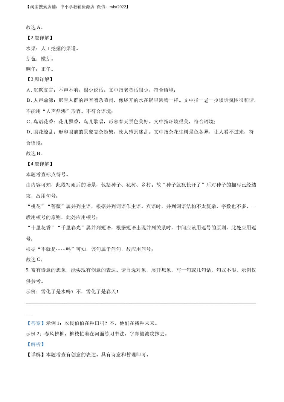 精品解析：2022年重庆市中考语文真题A卷（解析版）.docx_第2页