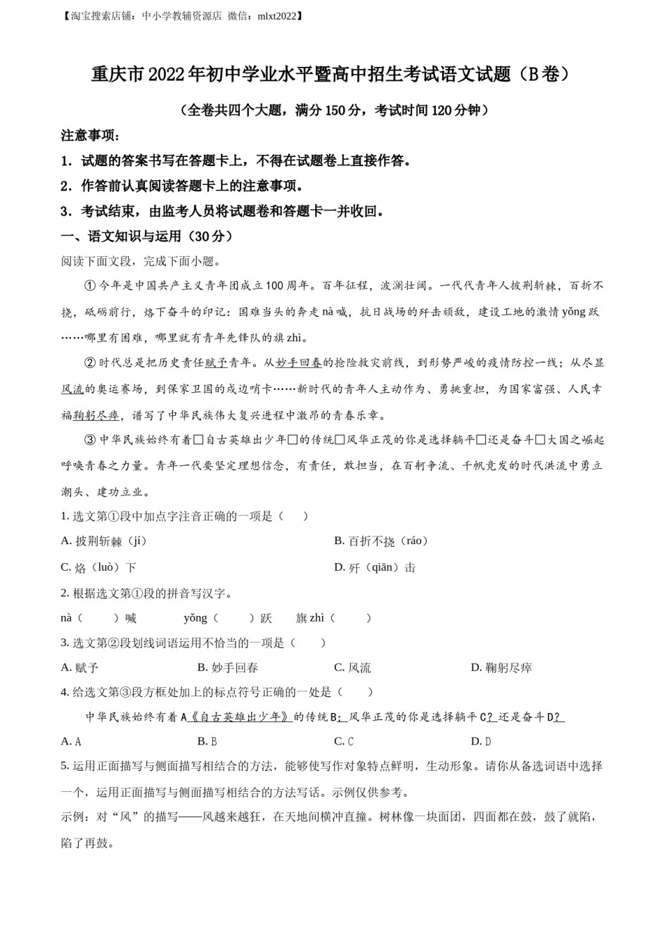 精品解析：2022年重庆市中考语文真题B卷（原卷版）.docx_第1页